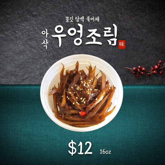 우엉조림 Braised Burdock Roots