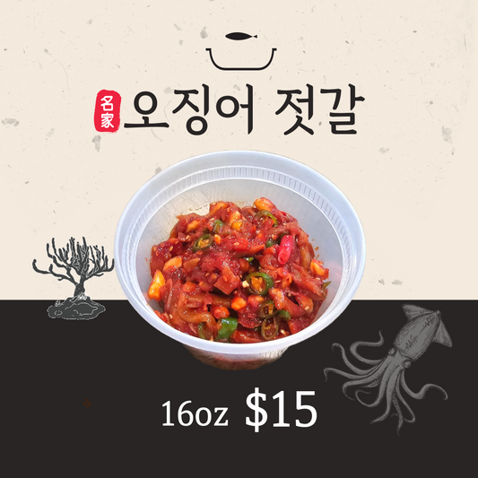 오징어 젓갈
